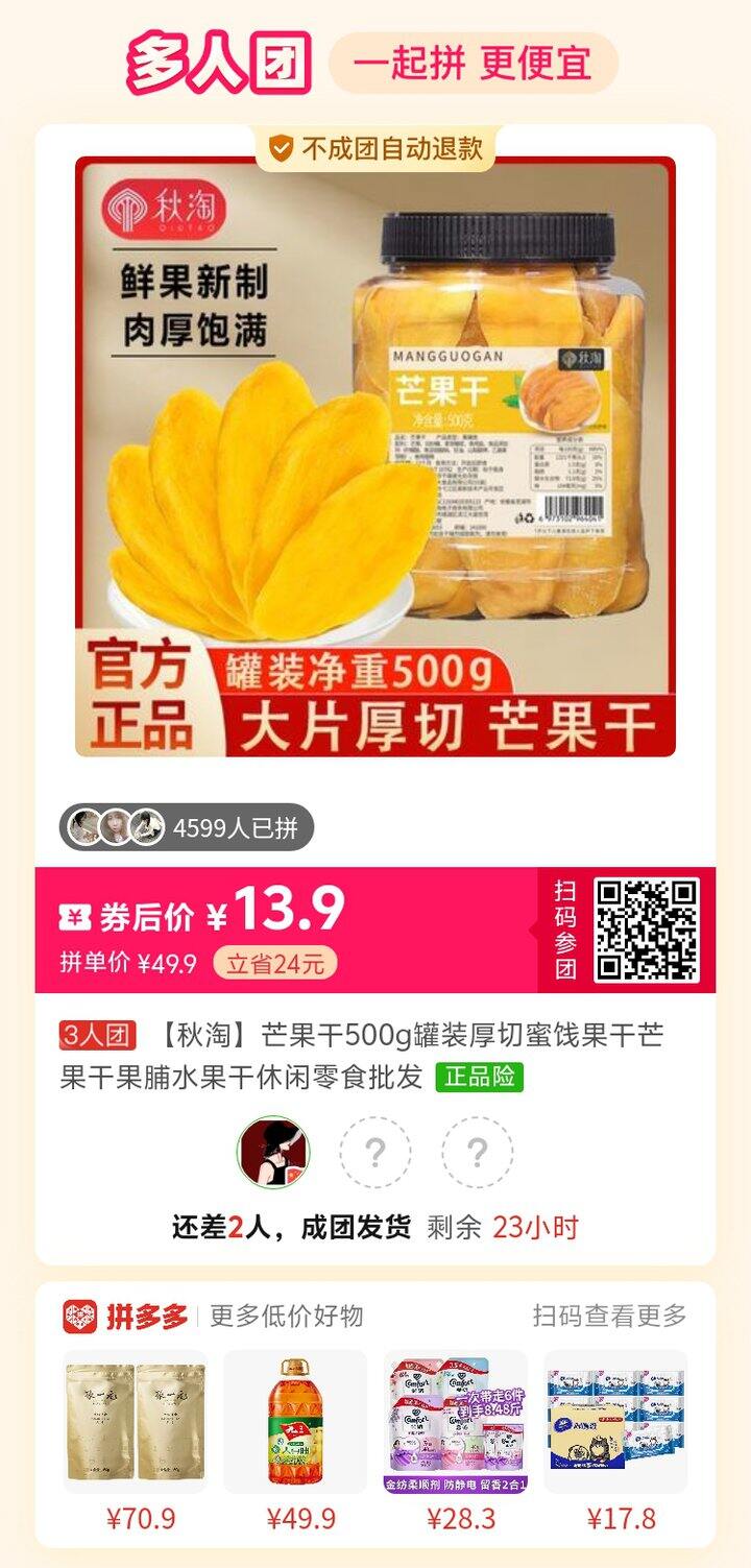 芒果干有人拼吗