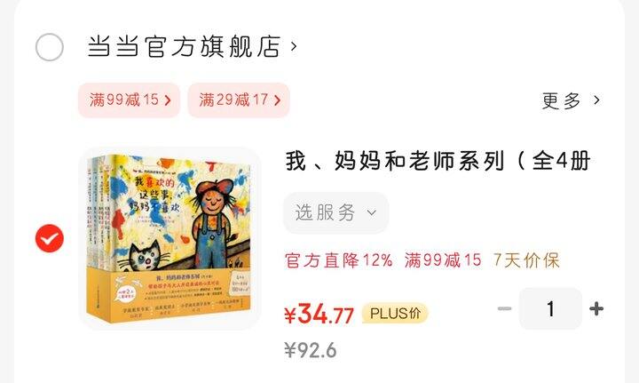 #绘本推荐#我、妈妈和老师