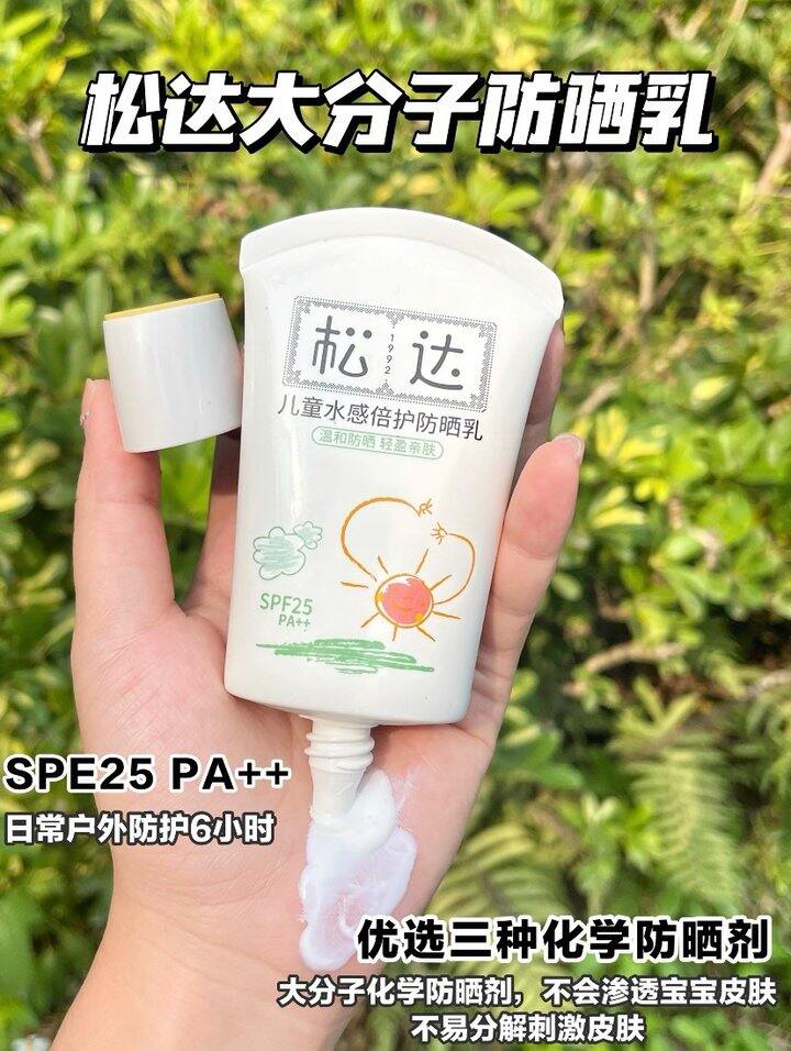 松达大分子防晒霜丨28.9