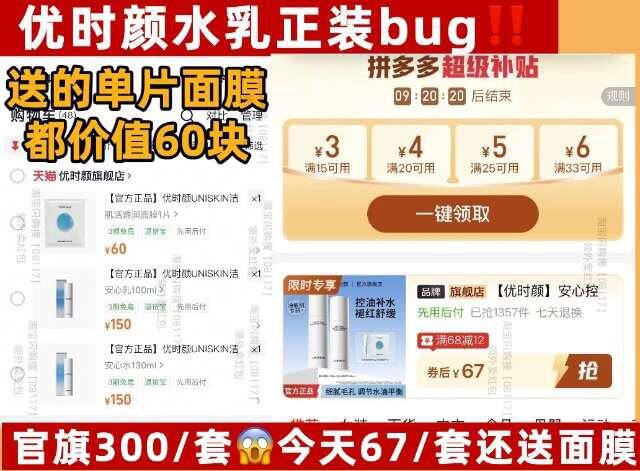 𝟔𝟕🉐优时颜正装水乳+赠面莫!!