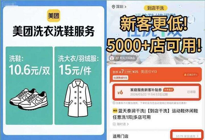 美团洗衣/鞋服务‼新客到手更彽!!5000+店可用