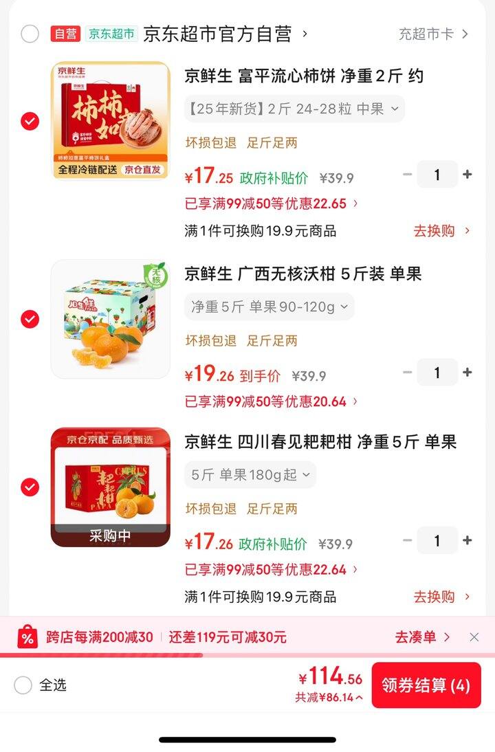 京东自营水果丨18/件