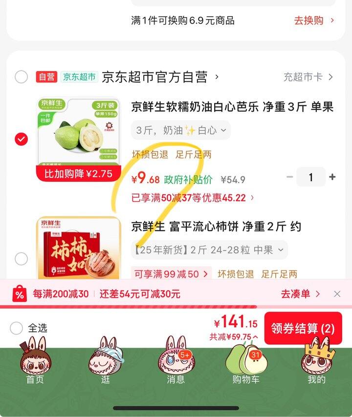 京鲜生奶油白心芭乐丨3.1/斤