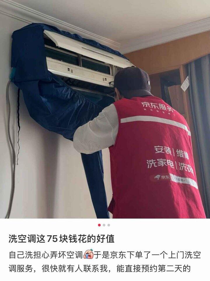 JD空调清洗活动