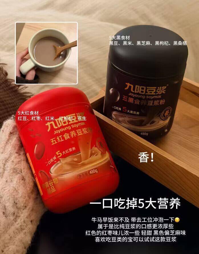 九阳五黑食养豆浆粉