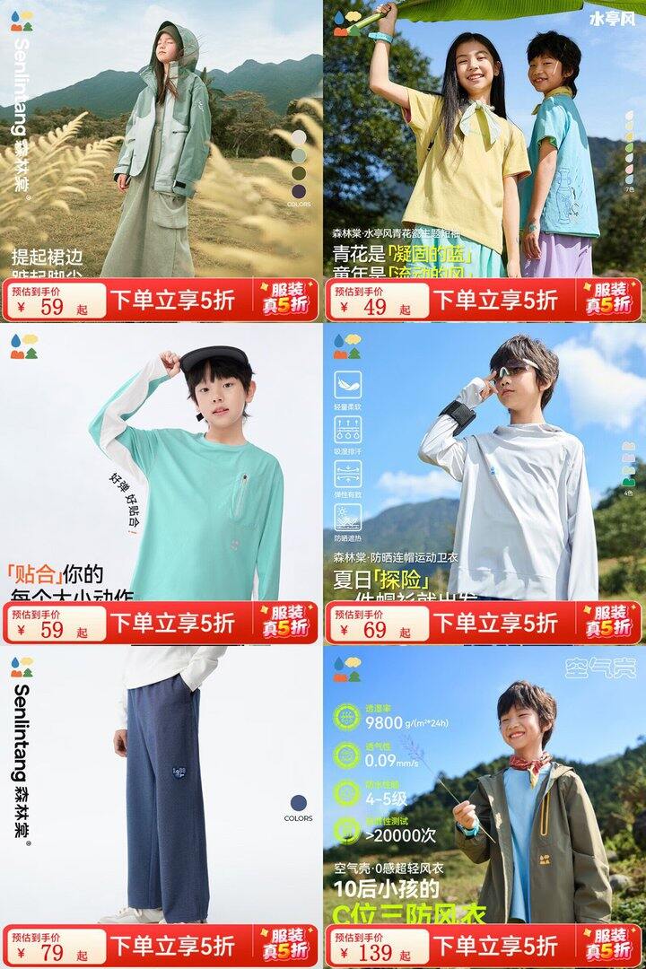 ​​​森林棠童装5️⃣折