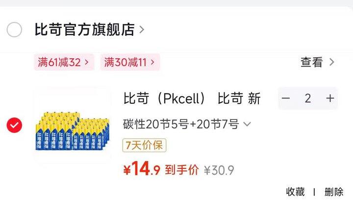 比苛新升级碳性干电池 拍②💰29.8
