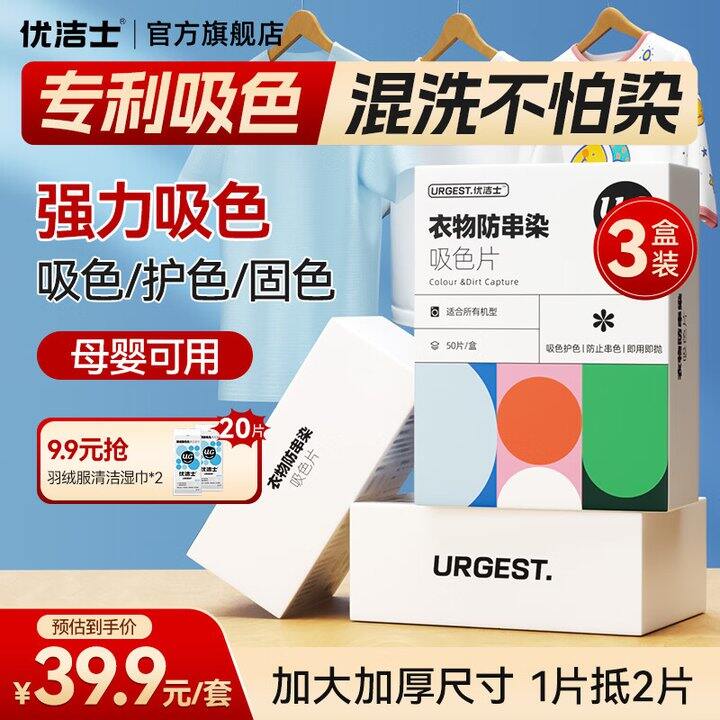 吸色片150片19.9，深浅衣服混洗一定要放