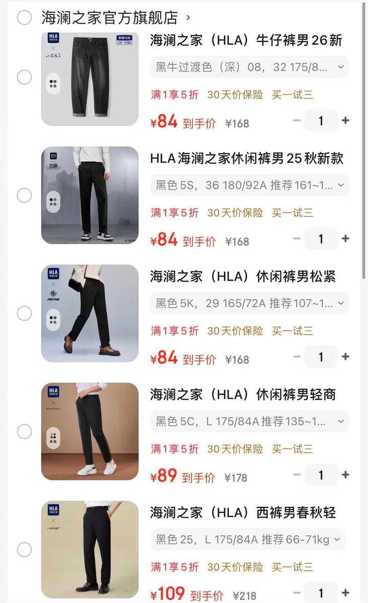 海澜之家裤子🈴集