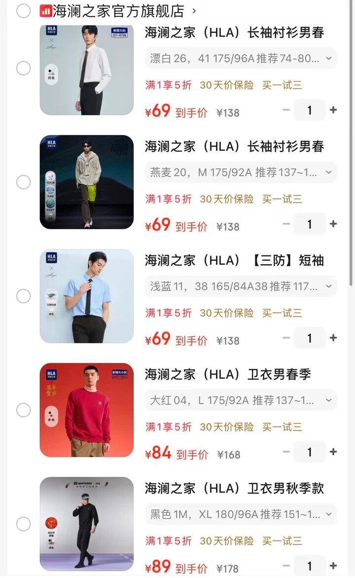 海澜之家上衣🈴集