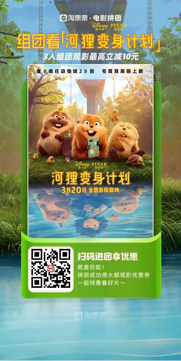 蹲2个电影拼团，可互其他