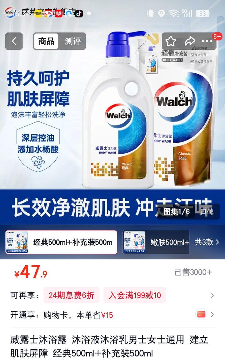 【奶茶东】沐浴露