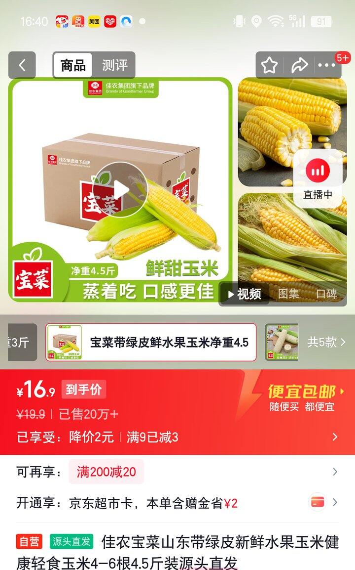 【奶茶东】水果玉米