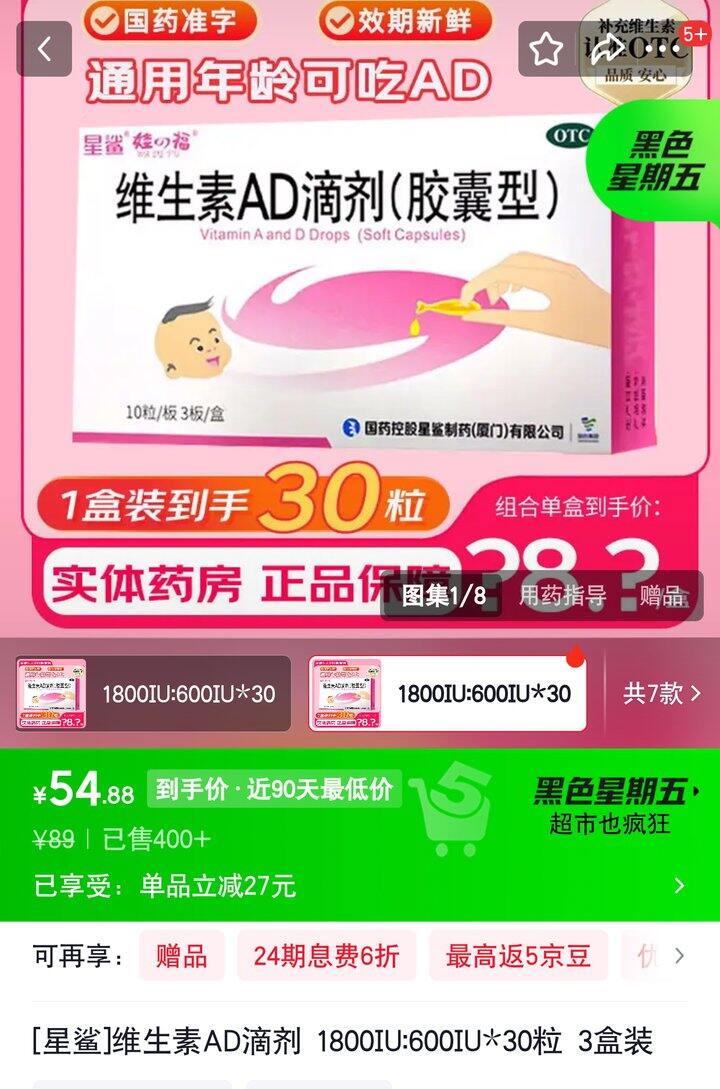 【奶茶东】维生素𝐀𝐃滴剂