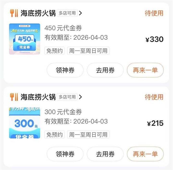 📣七折海底捞❗