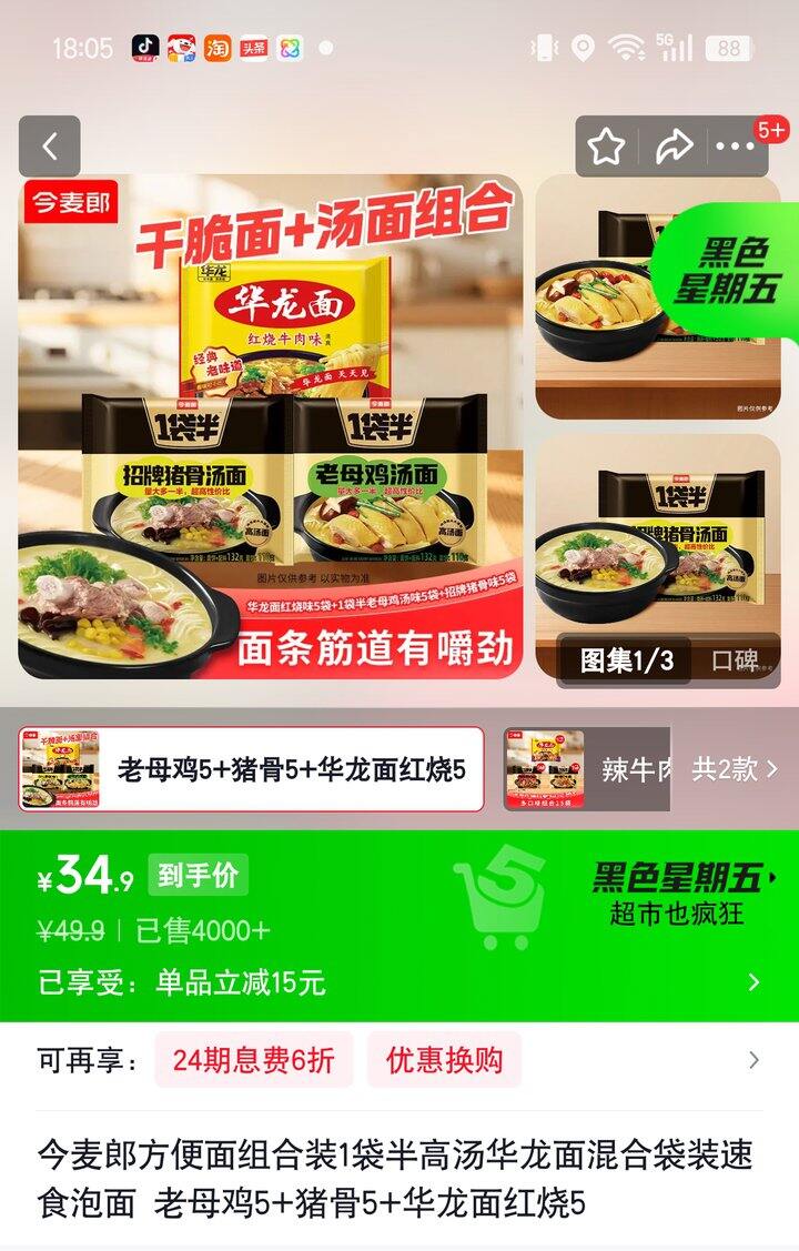 【奶茶东】方便面