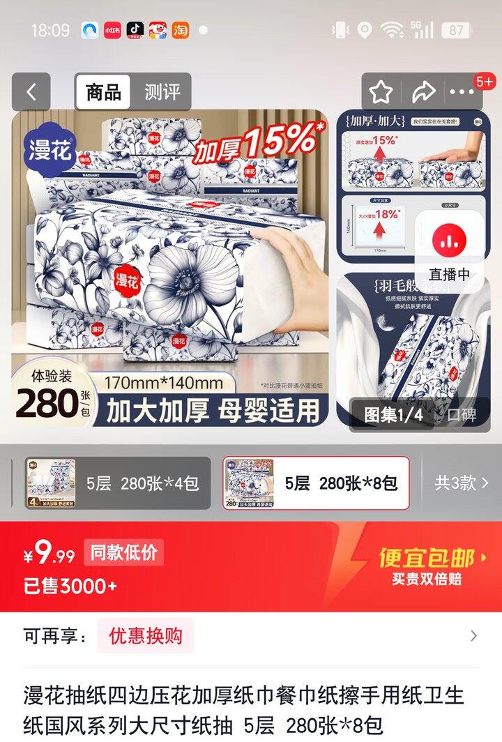 【奶茶东】抽纸