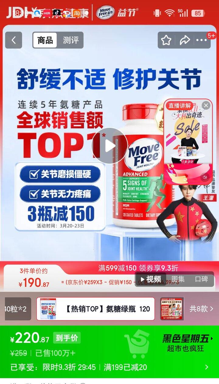 【奶茶东】益节氨糖软骨素