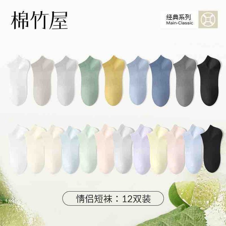 棉竹屋短袜🧦丨2.2/双