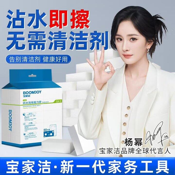 宝家洁 纳米海绵魔力擦，0.49/片！