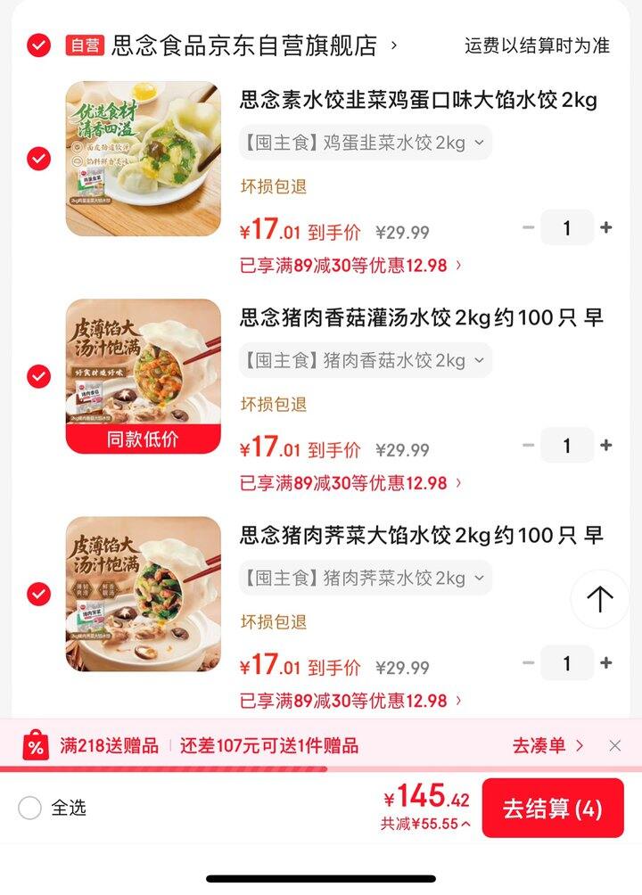 思念水饺🥟丨4.2/斤