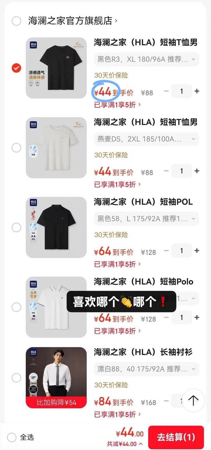 五折❗海澜之家蕞新攻略