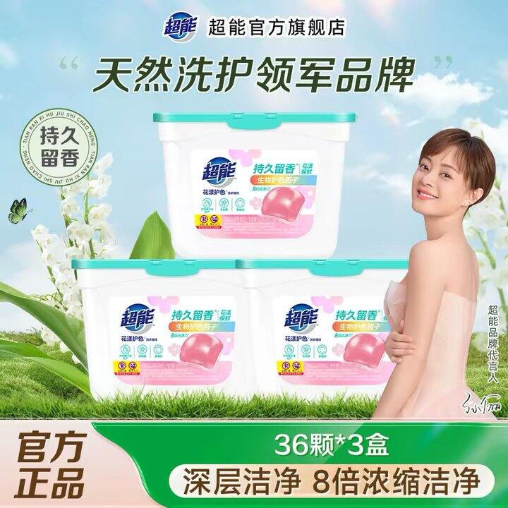 超能花漾洗衣凝珠，0.2/颗！