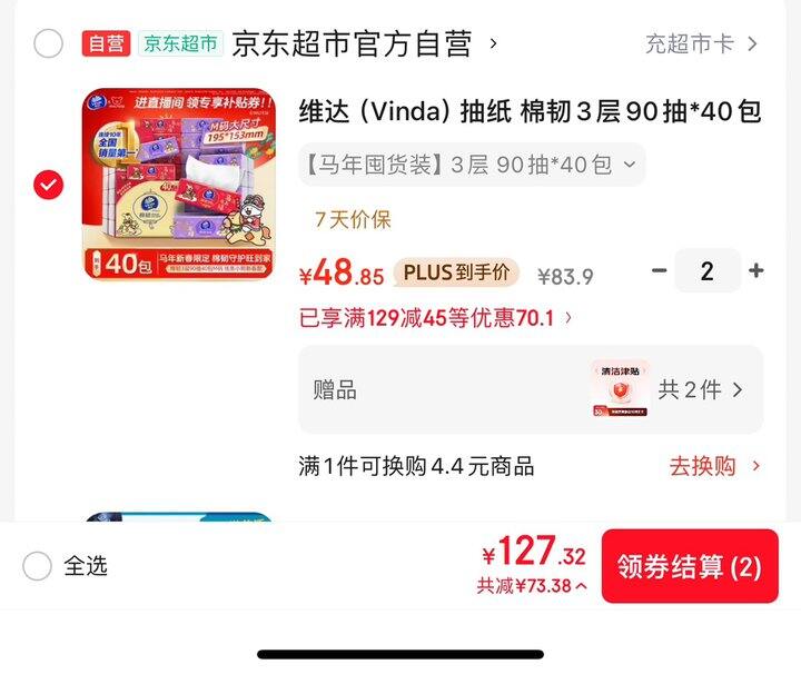 立体美M码抽纸丨0.98/包