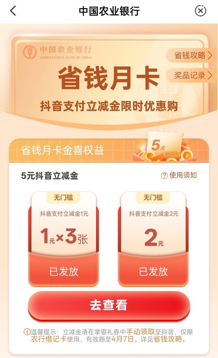 农行立减金优惠