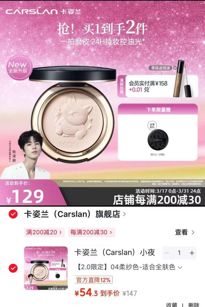 卡姿兰小夜猫粉饼