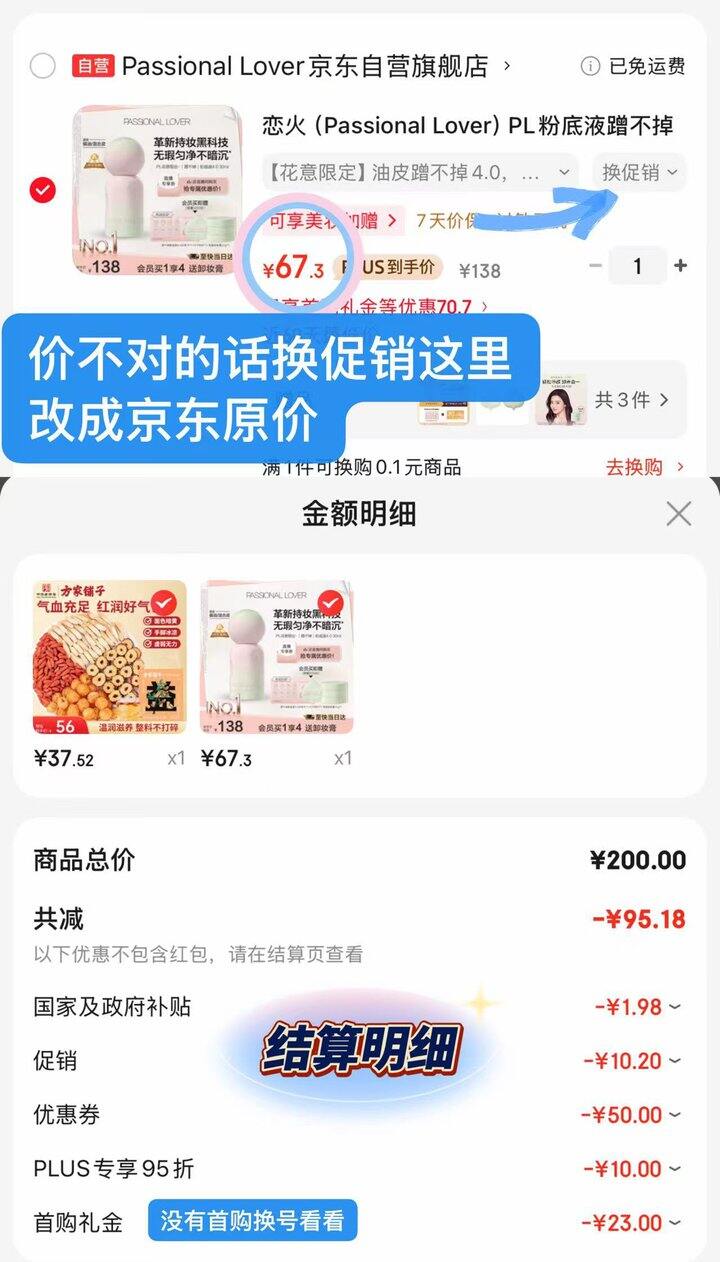 67💰PL花意蹭不掉粉底液❗