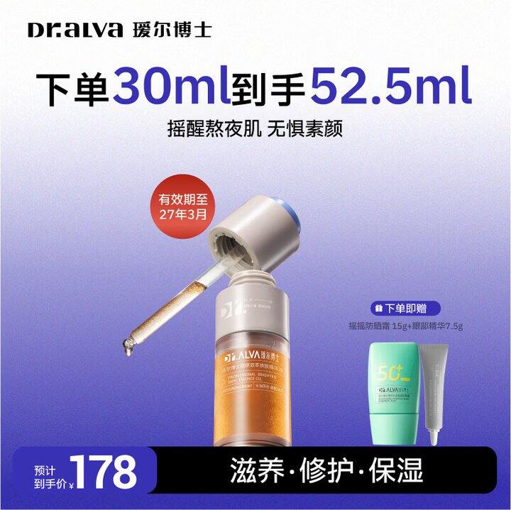 瑷尔博士摇醒精华💰59，有赠品