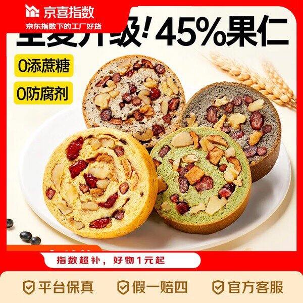 划算！碧翠园全麦果仁面包✘10个，9.9
