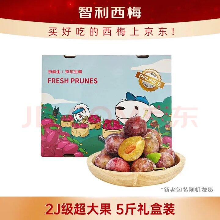 京鲜生智利进口西梅