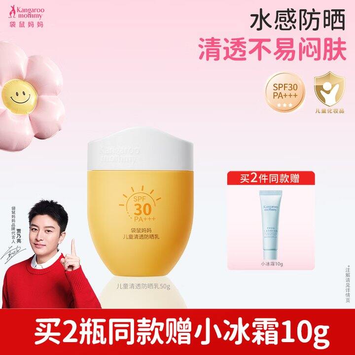 袋鼠妈妈防晒乳69