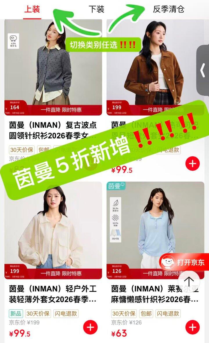 茵曼‼️新的5折服饰🚗