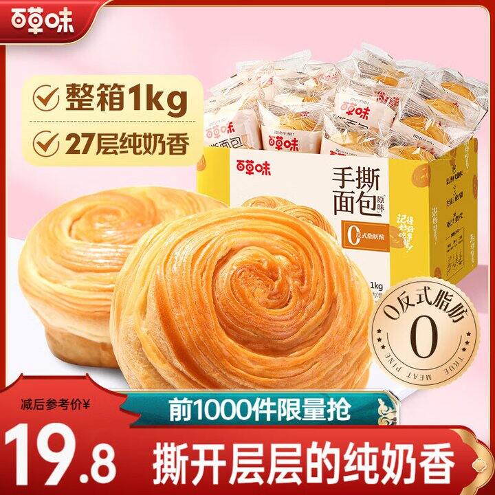 百草味面包2斤14.8