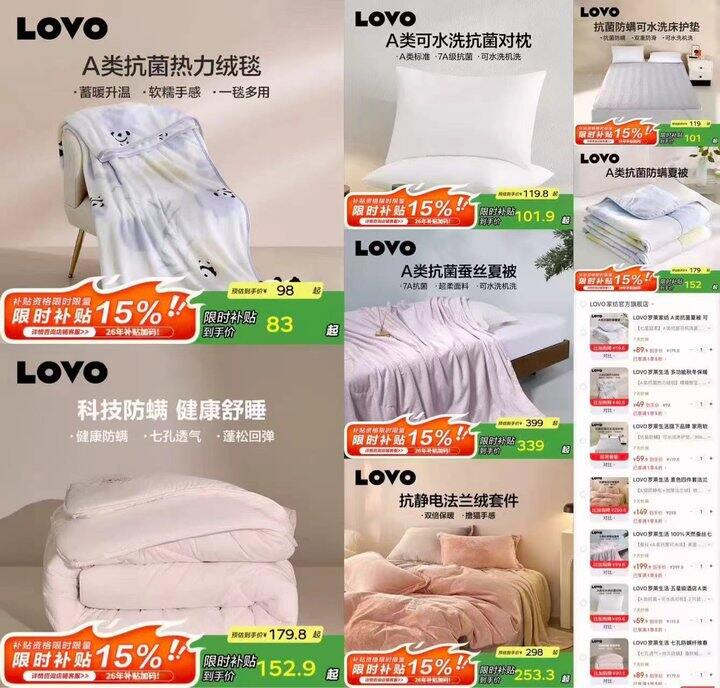 LOVO罗莱家纺五折合集