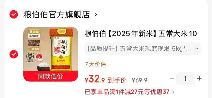 粮伯伯五常大米