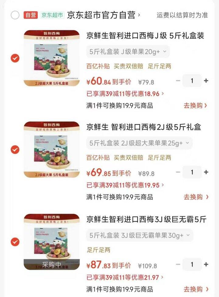 京鲜生进口西梅礼盒🈴集