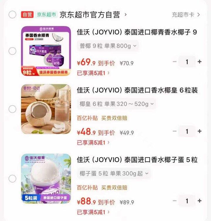 佳沃泰国进口椰青🈴集