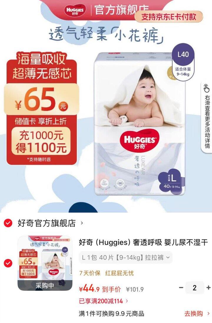 好奇 奢透呼吸系列尿裤💰44.9/包