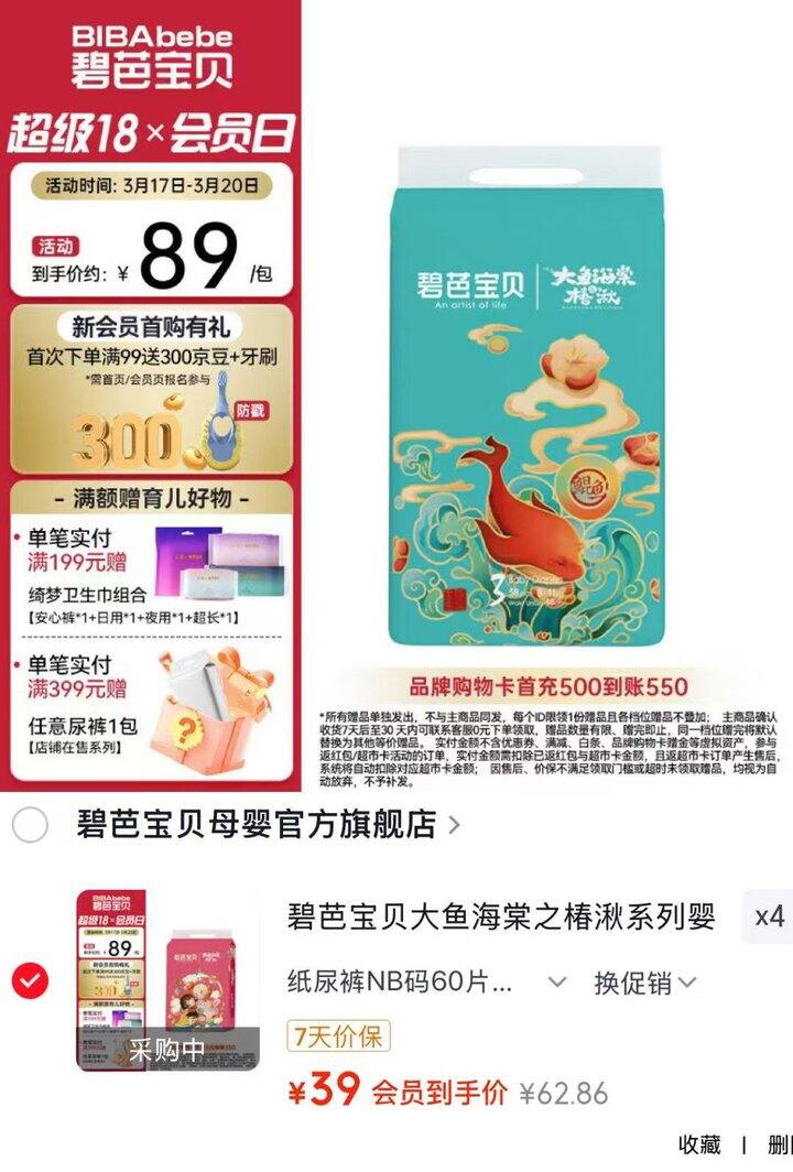 碧芭宝贝 大鱼海棠椿湫💰39/包