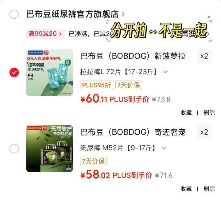 巴布豆 尿不湿🈴集