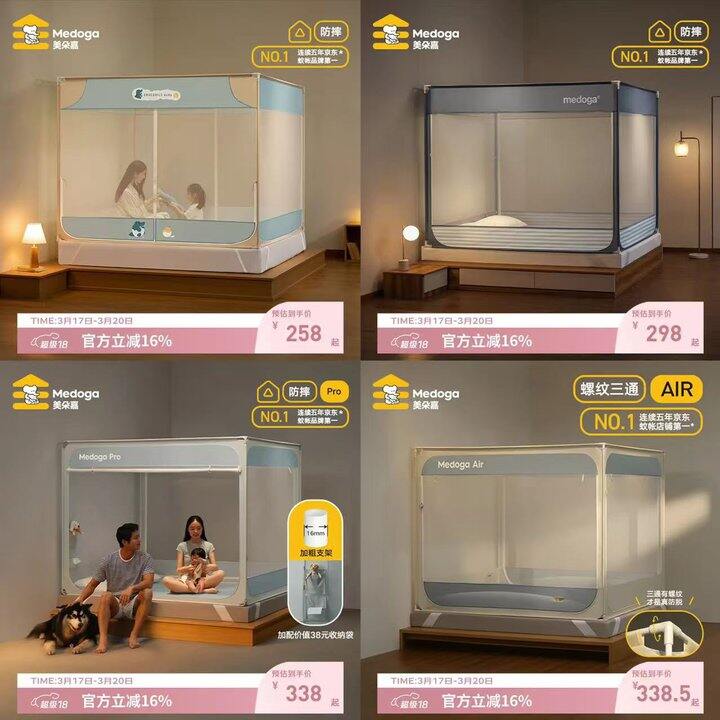 美朵嘉防摔蚊帐🈴集