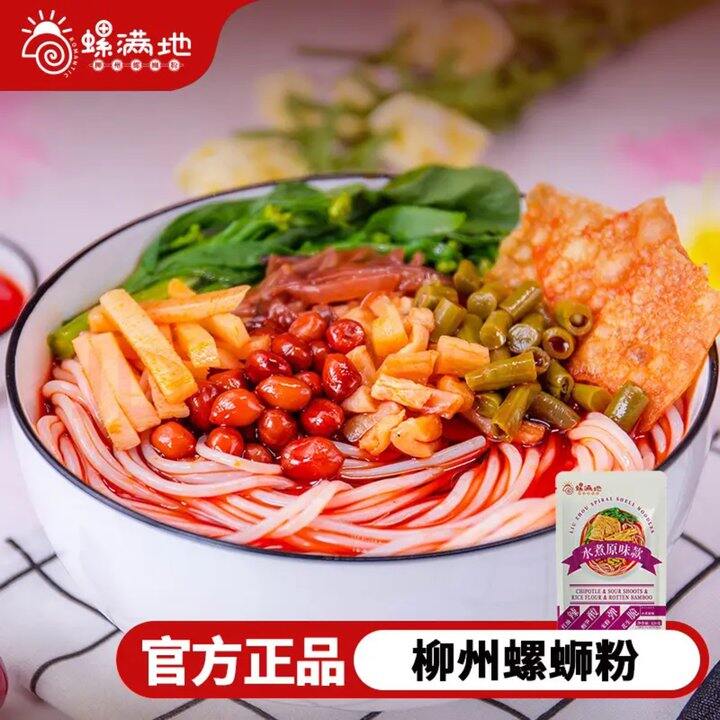 3.18/包❗螺满地 柳州螺蛳粉