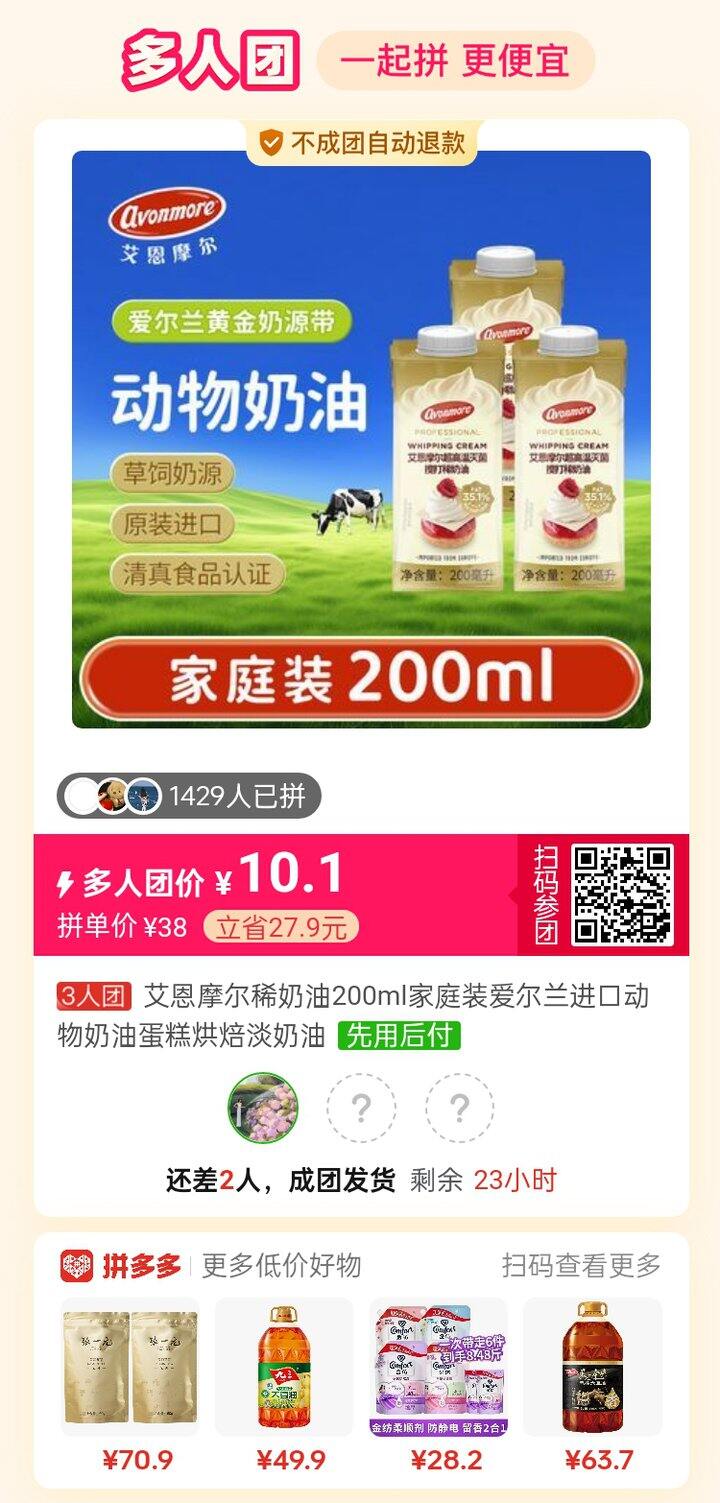 拼单奶油~