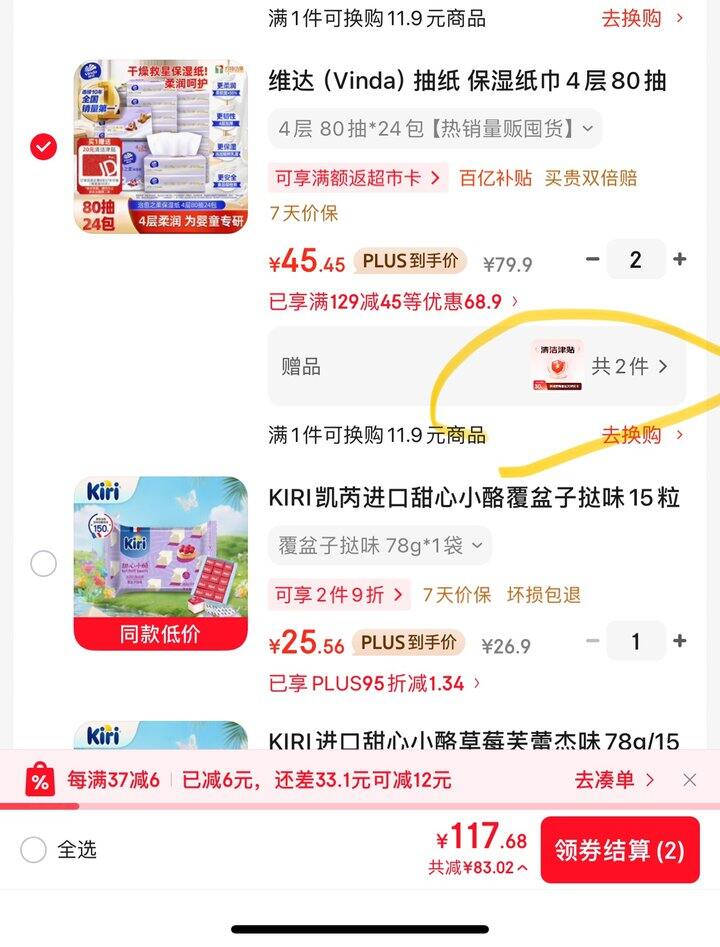 维达乳霜纸丨0.83/包