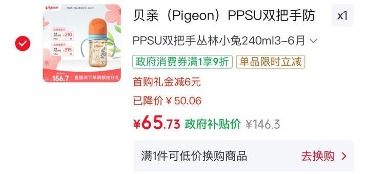 贝亲PPSU奶瓶240ml 丛林小兔💰50元