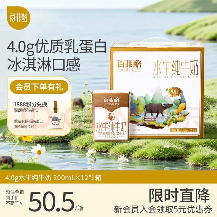 百菲酪水牛纯牛奶🥛2元/盒 超级好价‼️